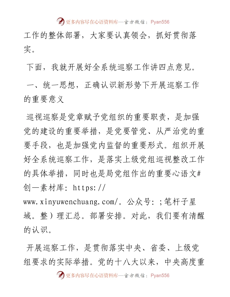 在巡察工作动员部署会上的讲话 (3).docx_第2页