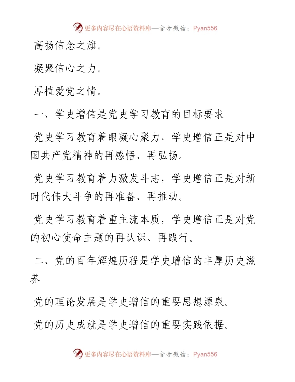 学史增信金句汇编.docx_第2页