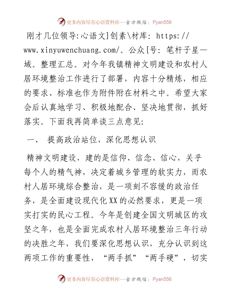 在镇精神文明建设暨农村人居环境整治工作推进会上的讲话.docx_第2页