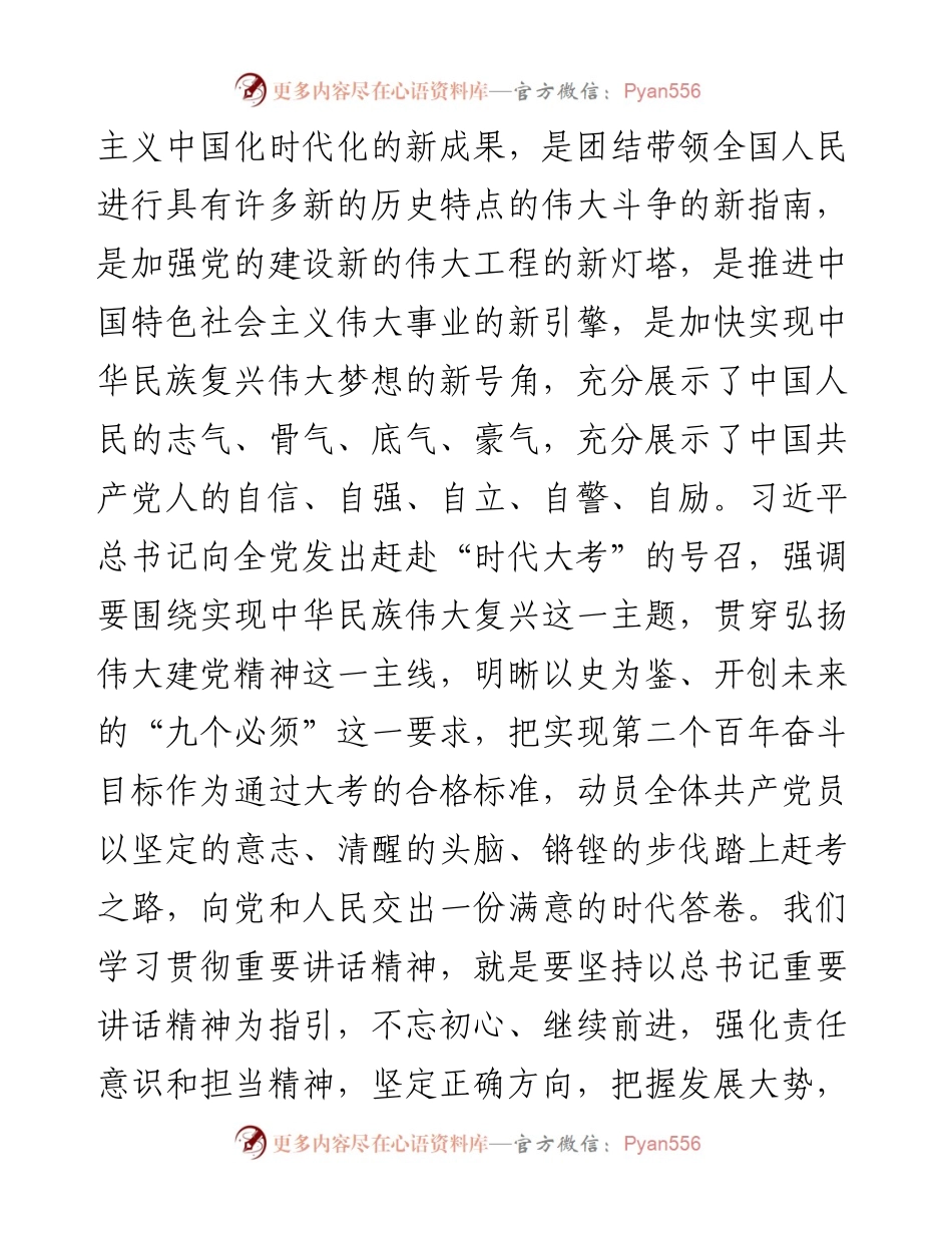 学习七一重要讲话中心组研讨材料.docx_第2页