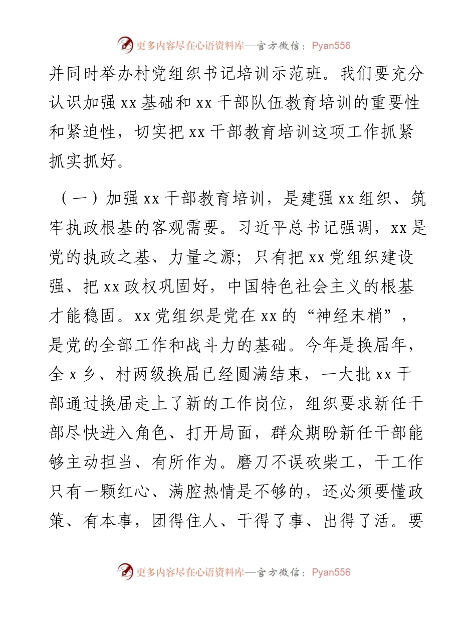 在干部教育培训工作会议上的讲话.docx_第2页