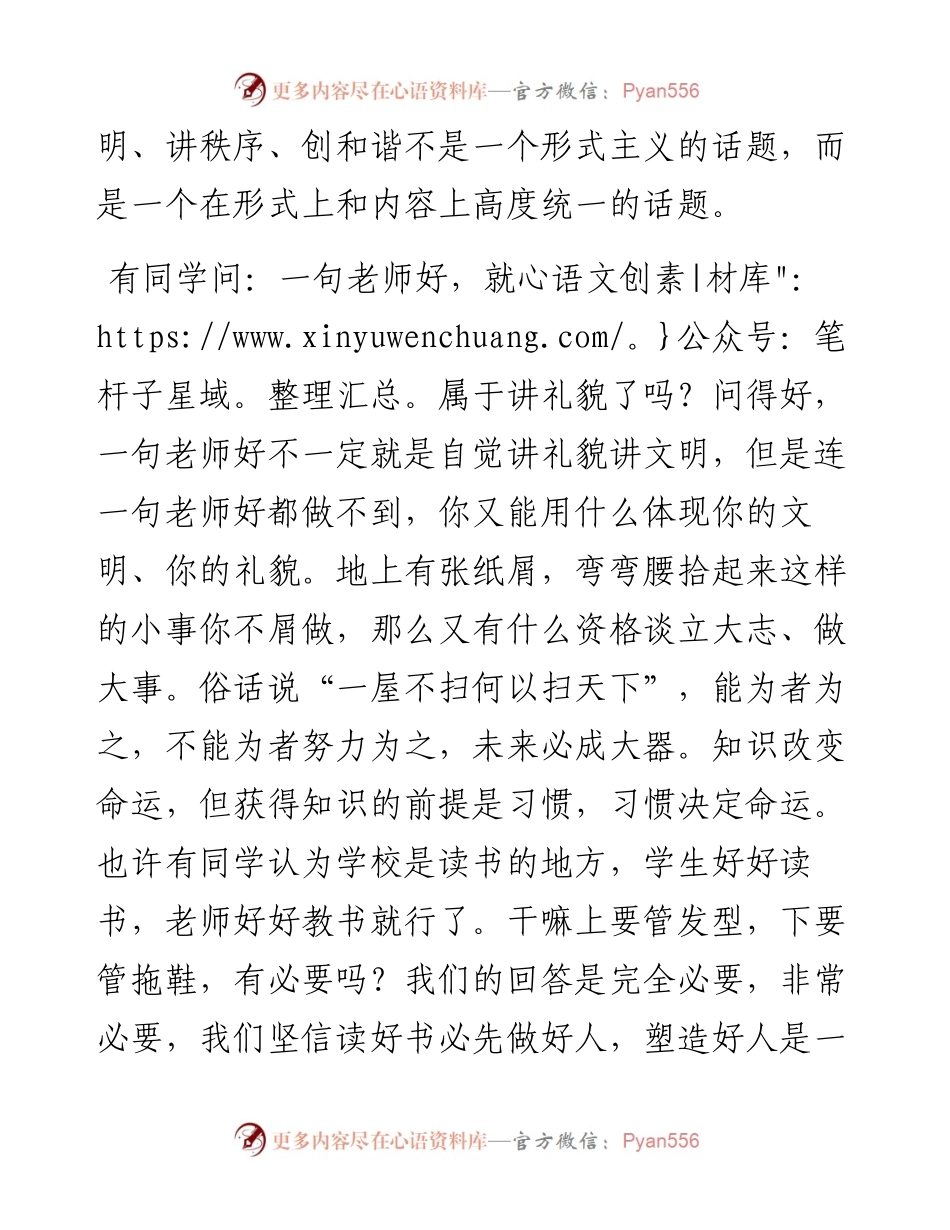 在春季学期创建文明校园动员会上的讲话.docx_第2页