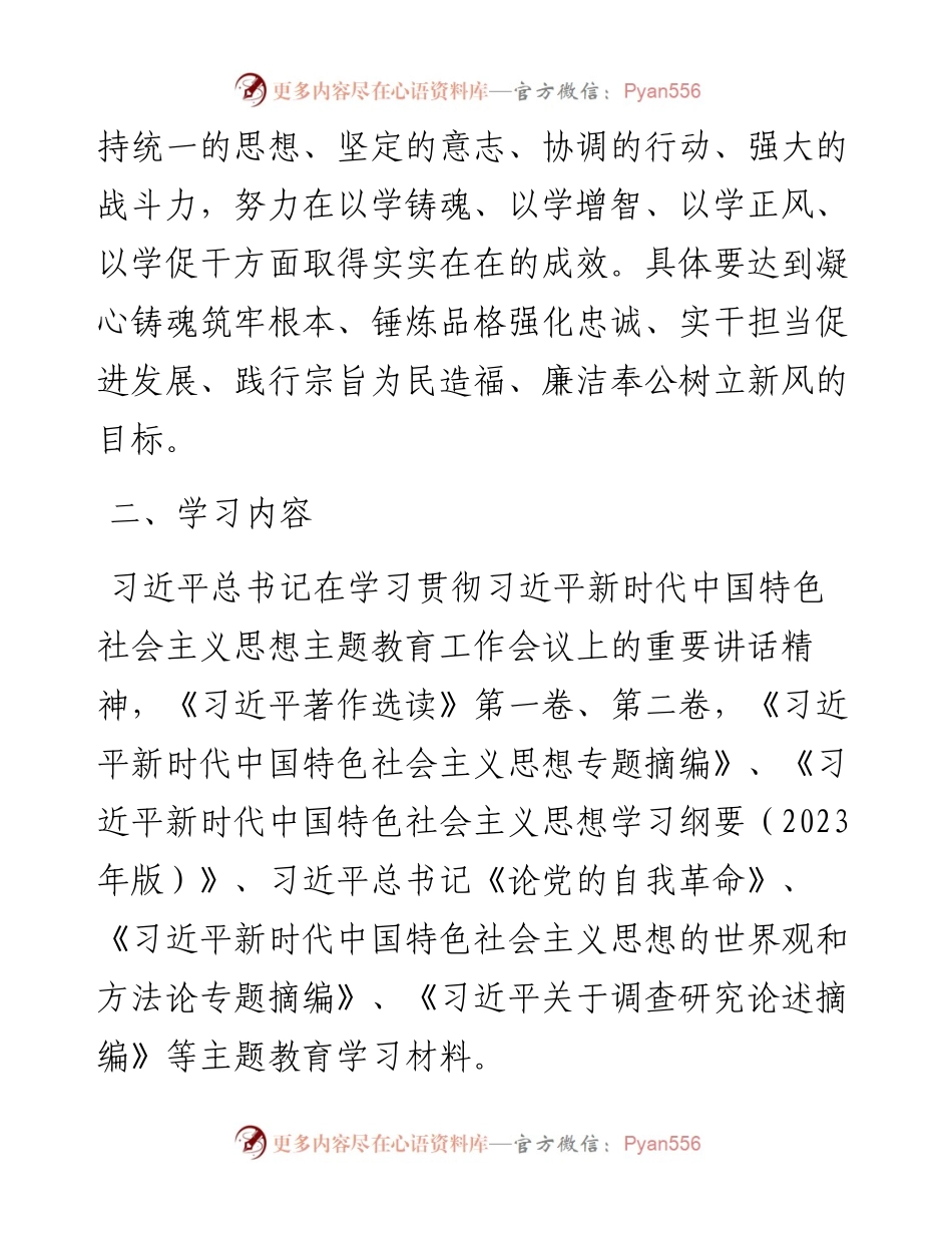 学习贯彻新时代特色思想主题教育学习计划.docx_第2页