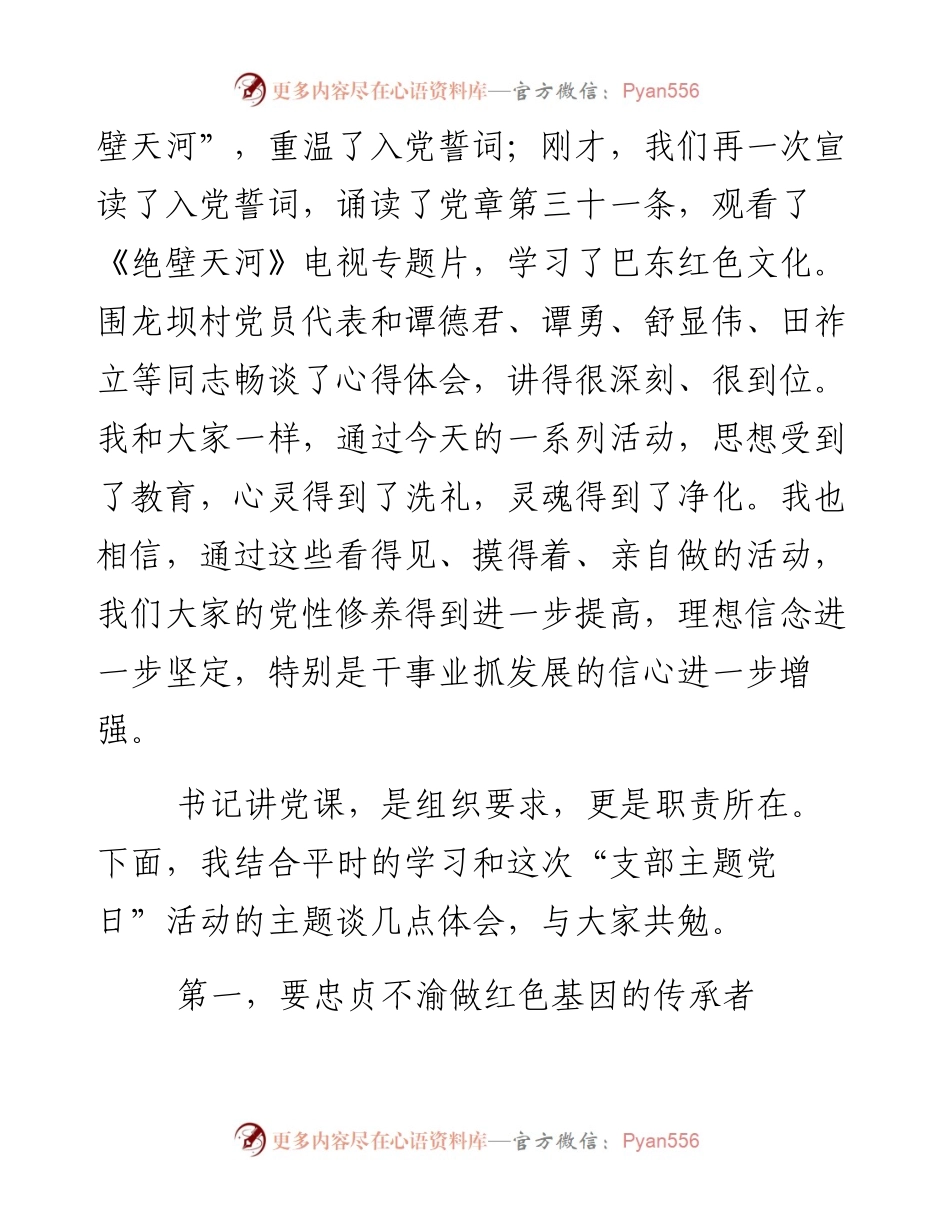 巴东县委书记单艳萍在支部党日主题活动上的讲话(1).docx_第2页