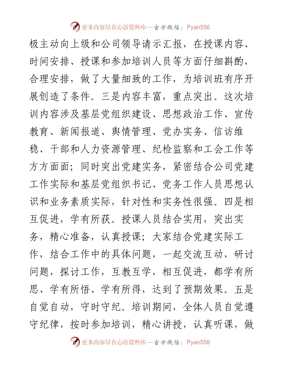 在基层党务培训结业仪式上的讲话（集团公司）.docx_第2页