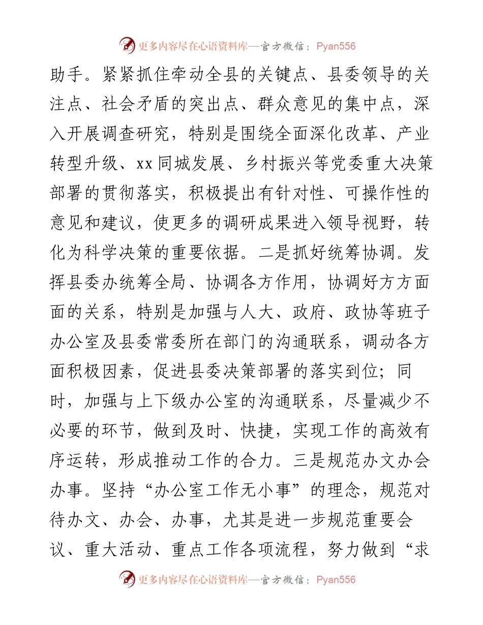在县委务虚会上的发言.docx_第2页