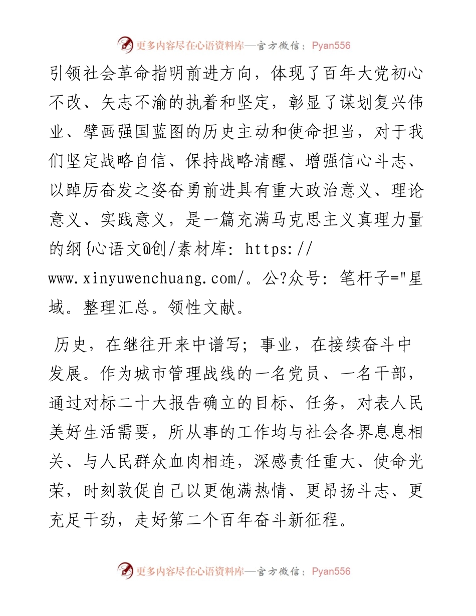 学习党的二十大报告精神研讨交流：城市管理战线.docx_第2页