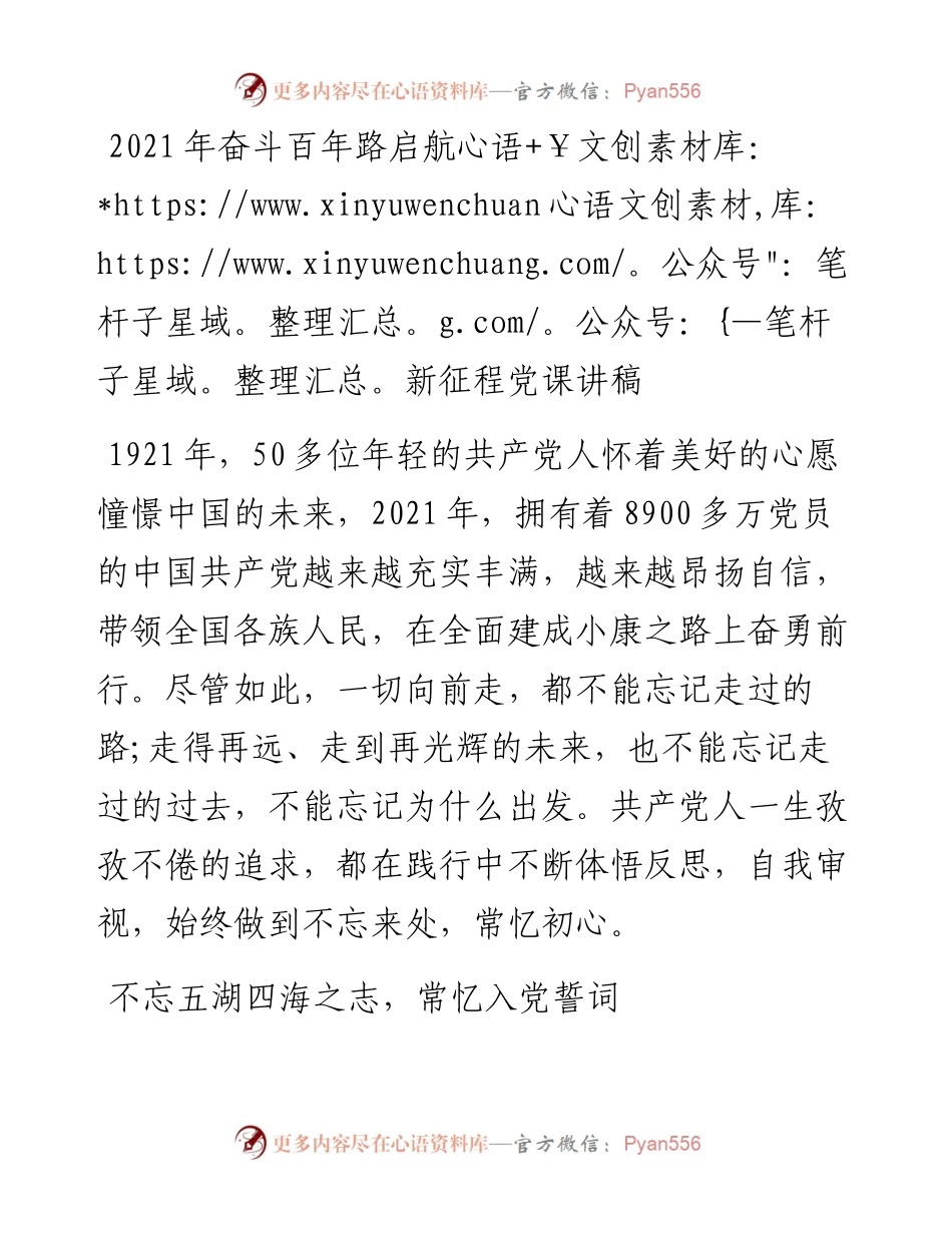 奋斗百年路启航新征程党课讲稿.docx_第1页