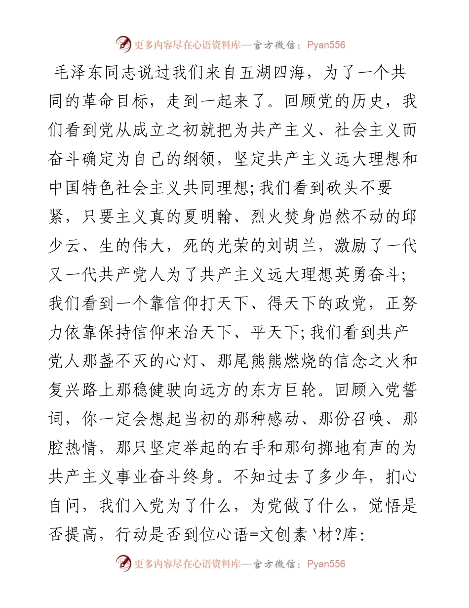 奋斗百年路启航新征程党课讲稿.docx_第2页
