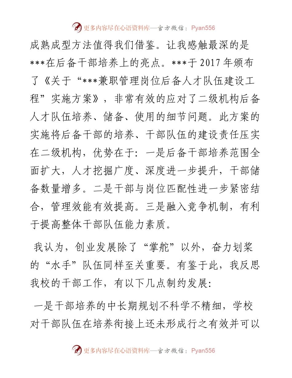 在某大学组织部对口学习感悟.docx_第2页