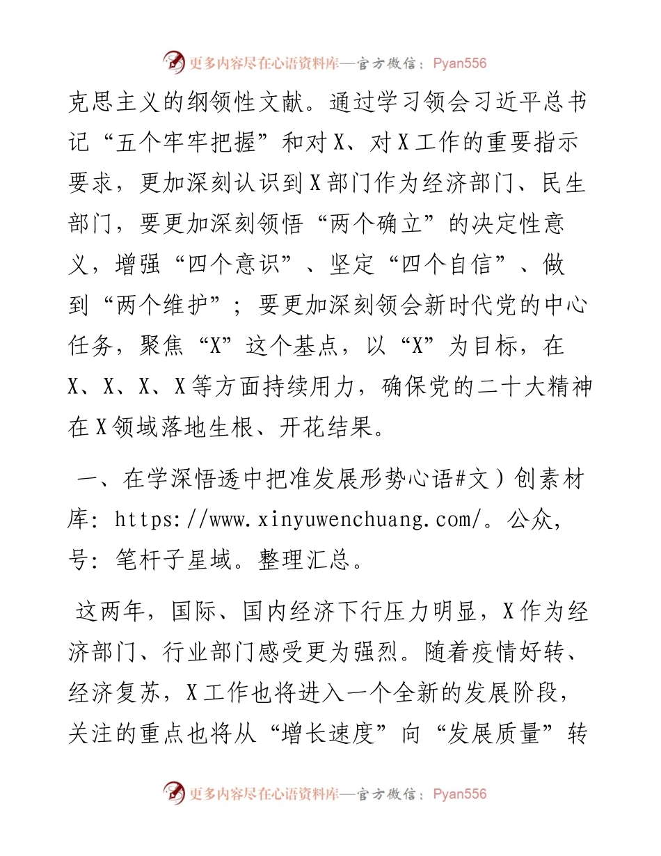局党组理论学习中心组研讨发言材料---二十大.docx_第2页