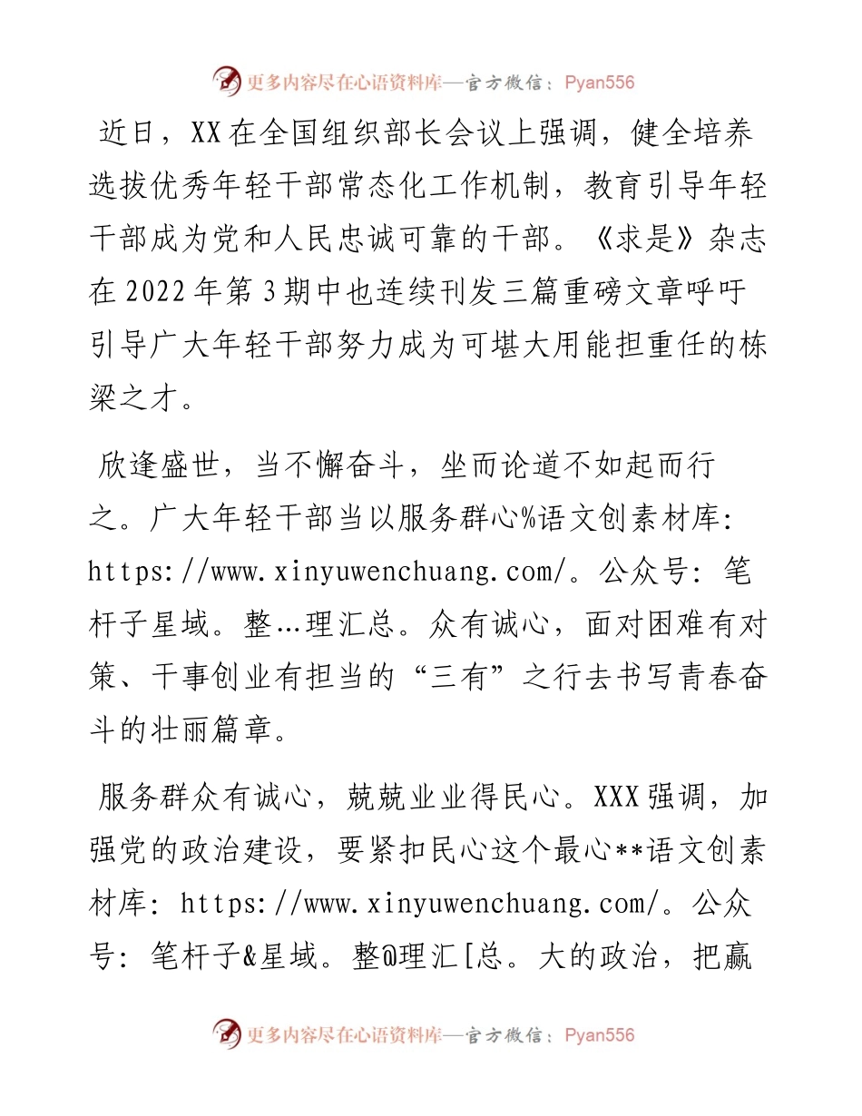 学习贯彻组织部长会议精神心得体会范文（村干部）.docx_第1页