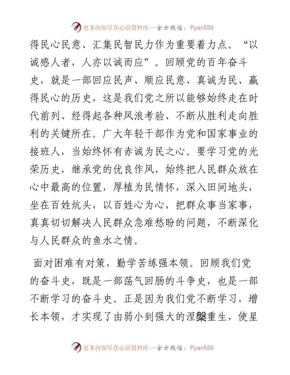 学习贯彻组织部长会议精神心得体会范文（村干部）.docx_第2页