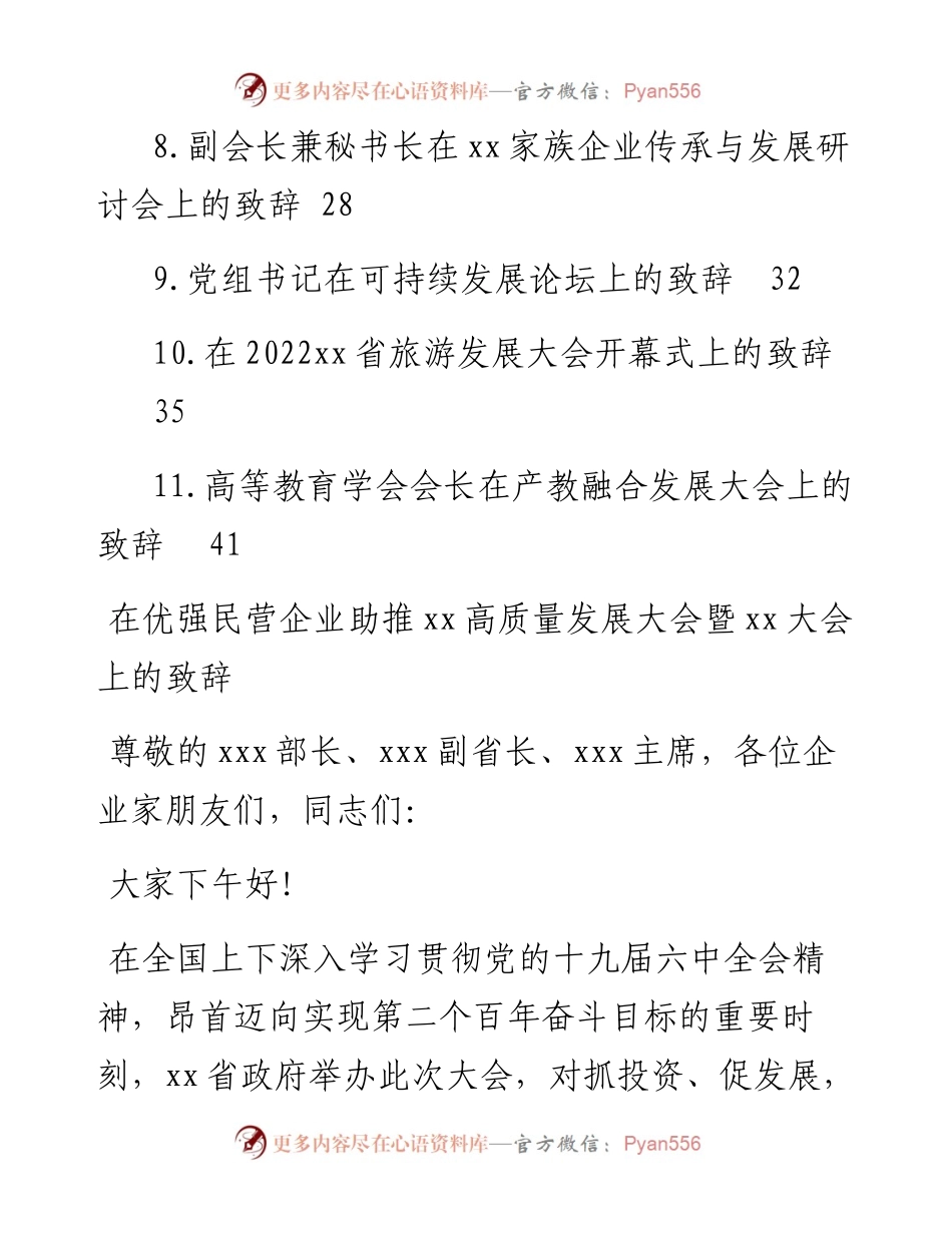 在各类活动上的致辞汇编-11篇.docx_第2页