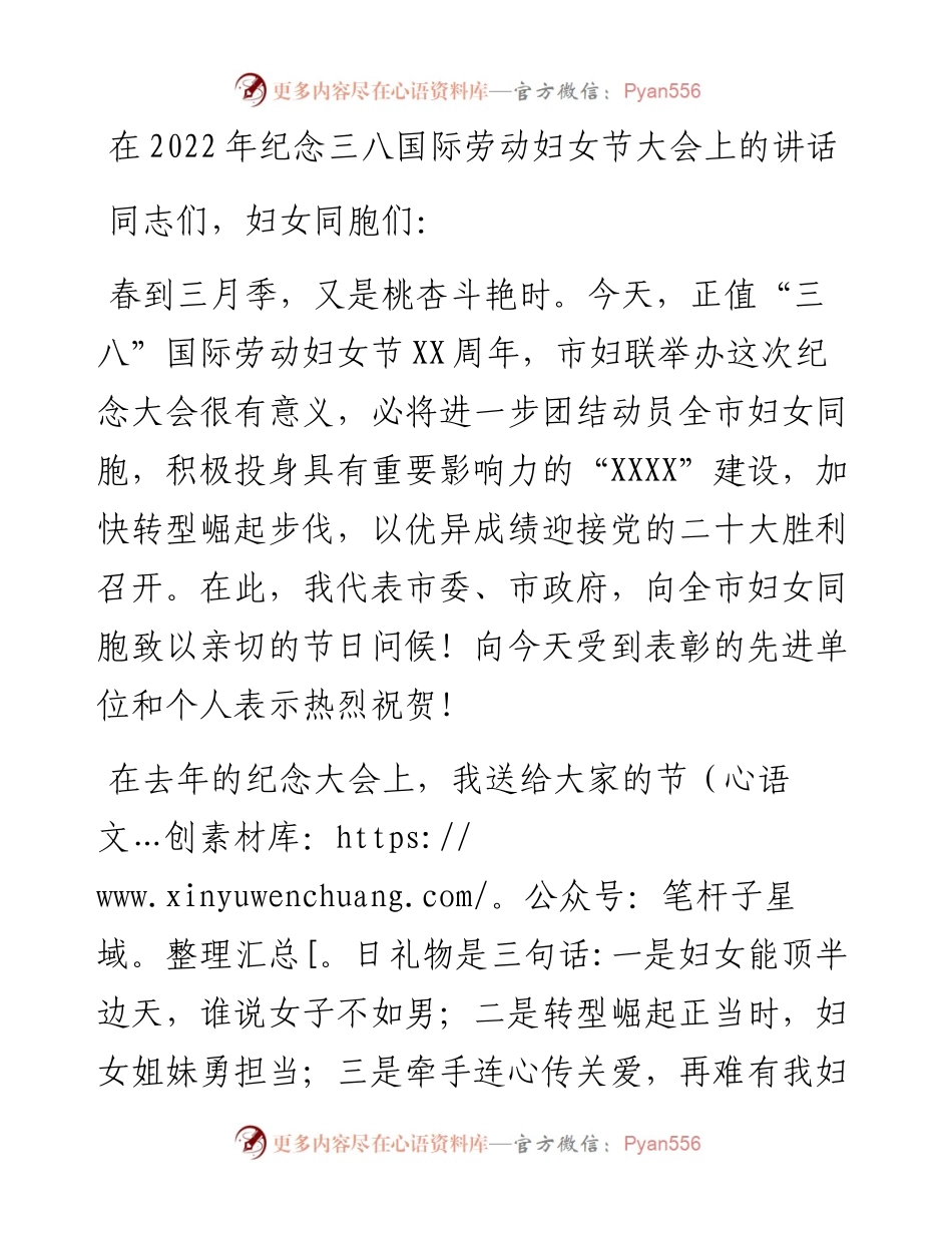 在纪念三八国际劳动妇女节大会上的讲话(1).docx_第1页