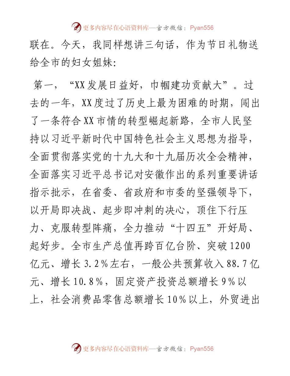 在纪念三八国际劳动妇女节大会上的讲话(1).docx_第2页