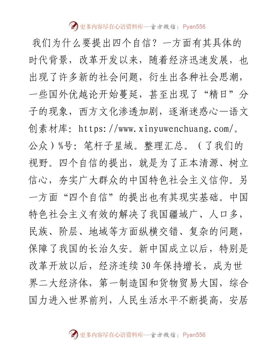 坚定四个自信带着使命前进四个自信党课讲稿.docx_第2页