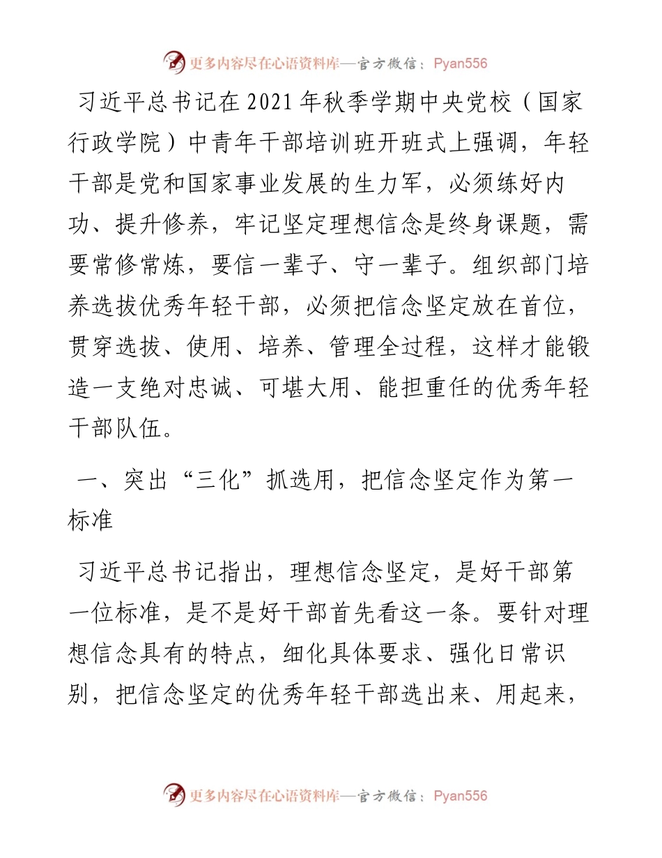 培养选拔优秀年轻干部队伍座谈发言.docx_第1页