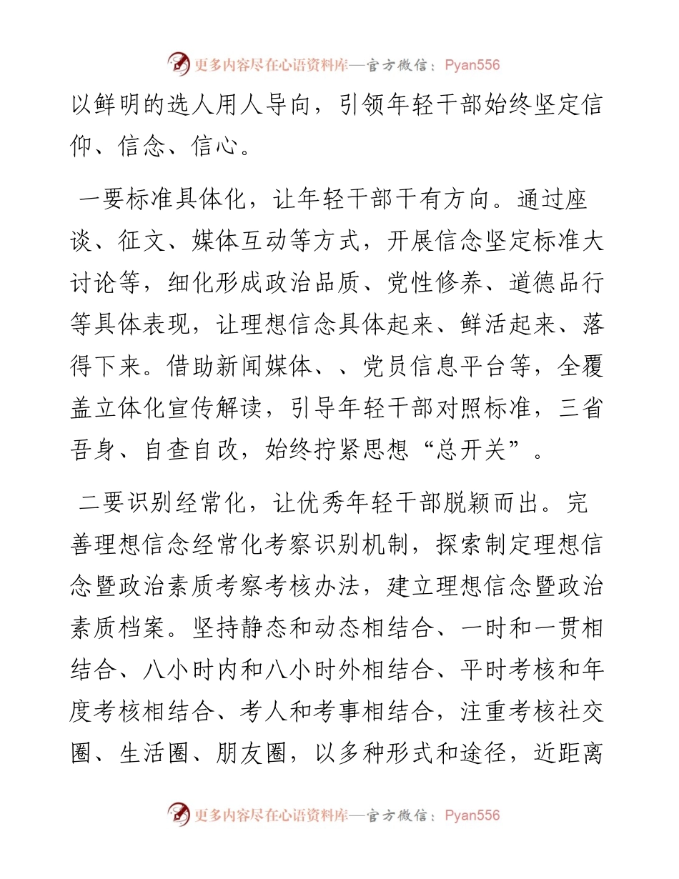 培养选拔优秀年轻干部队伍座谈发言.docx_第2页