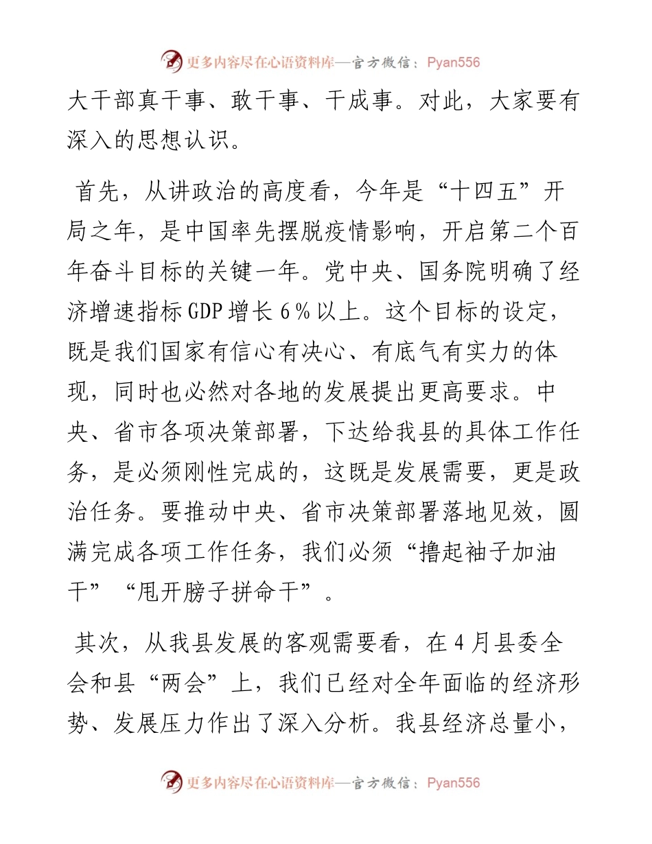 在重点工作推进会议上的讲话提纲y.docx_第2页