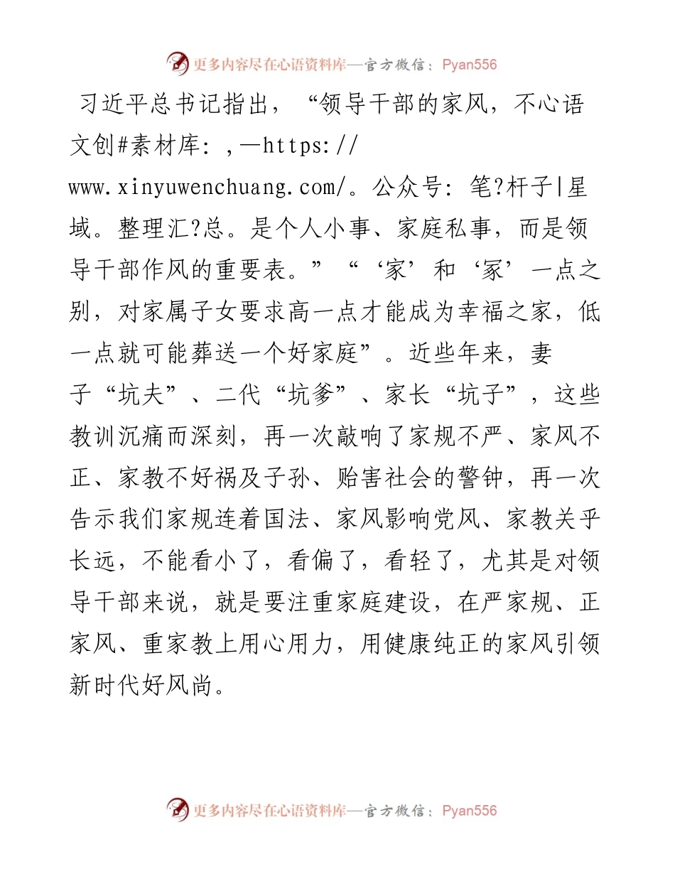 在机关廉政家风活动上的讲话.docx_第1页