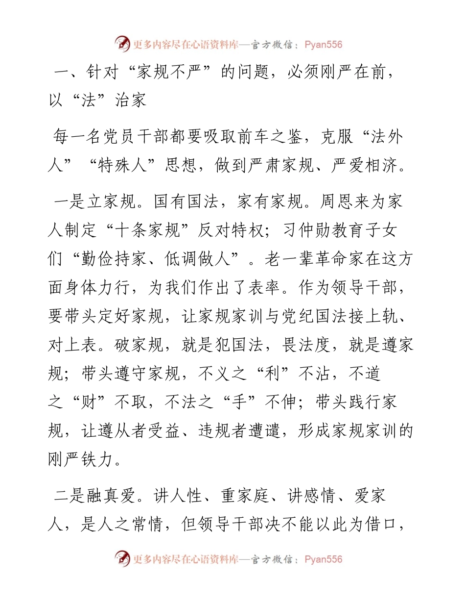 在机关廉政家风活动上的讲话.docx_第2页