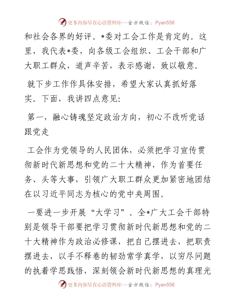 在总工会全委会议上的讲话.docx_第2页