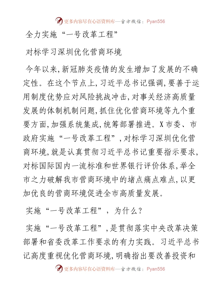 对标先进学习XX优化营商环境.docx_第1页
