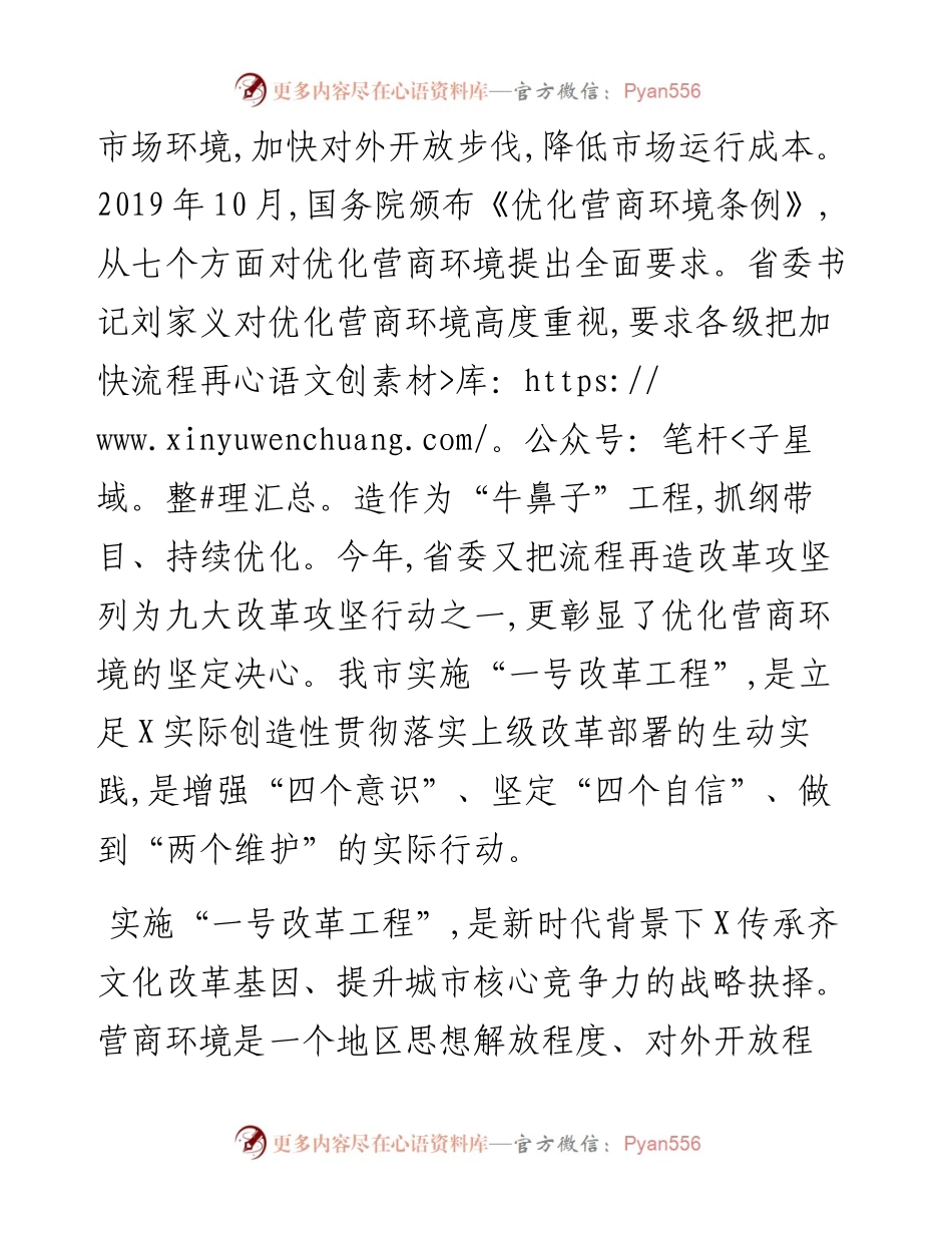 对标先进学习XX优化营商环境.docx_第2页