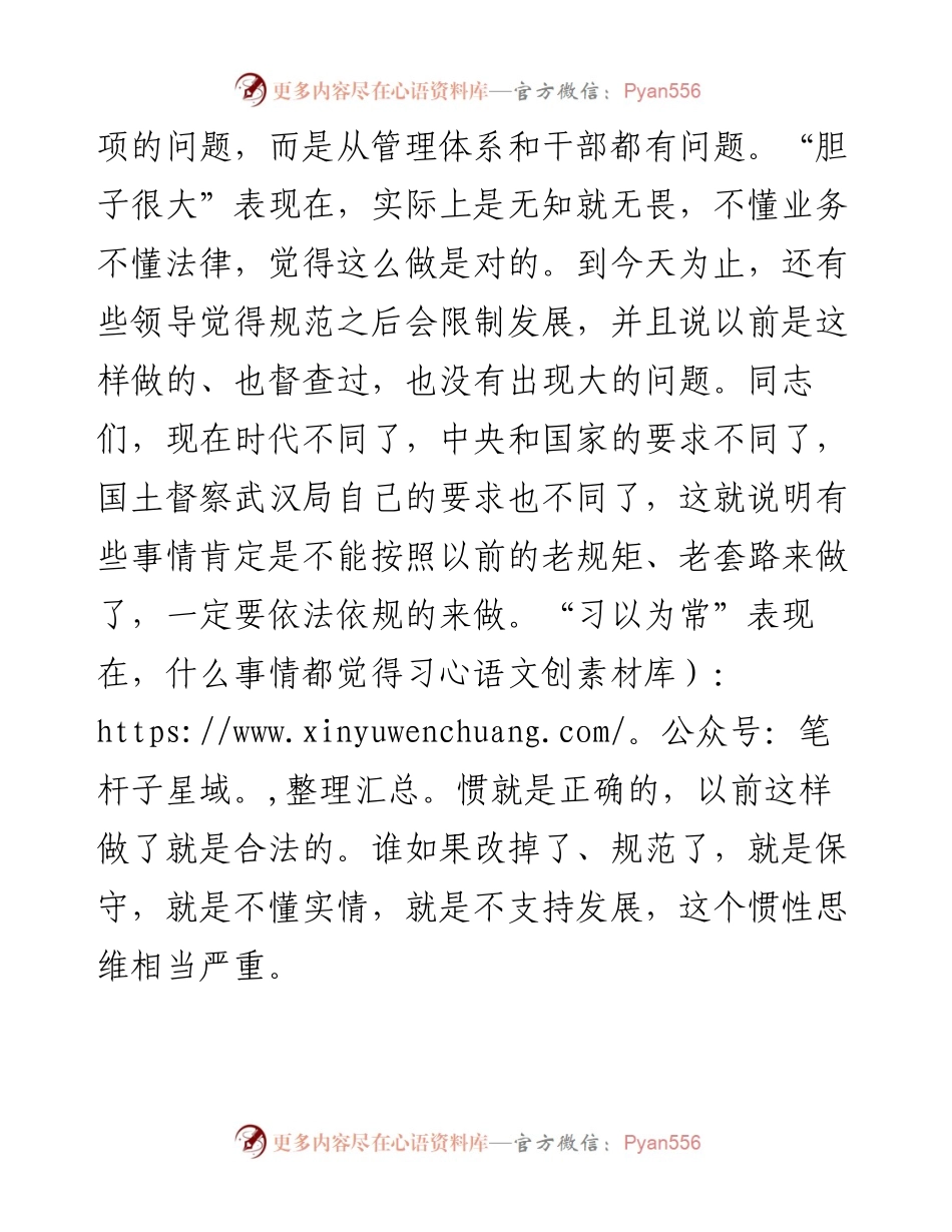 在土地例行督察情况通报会上的表态发言.docx_第2页