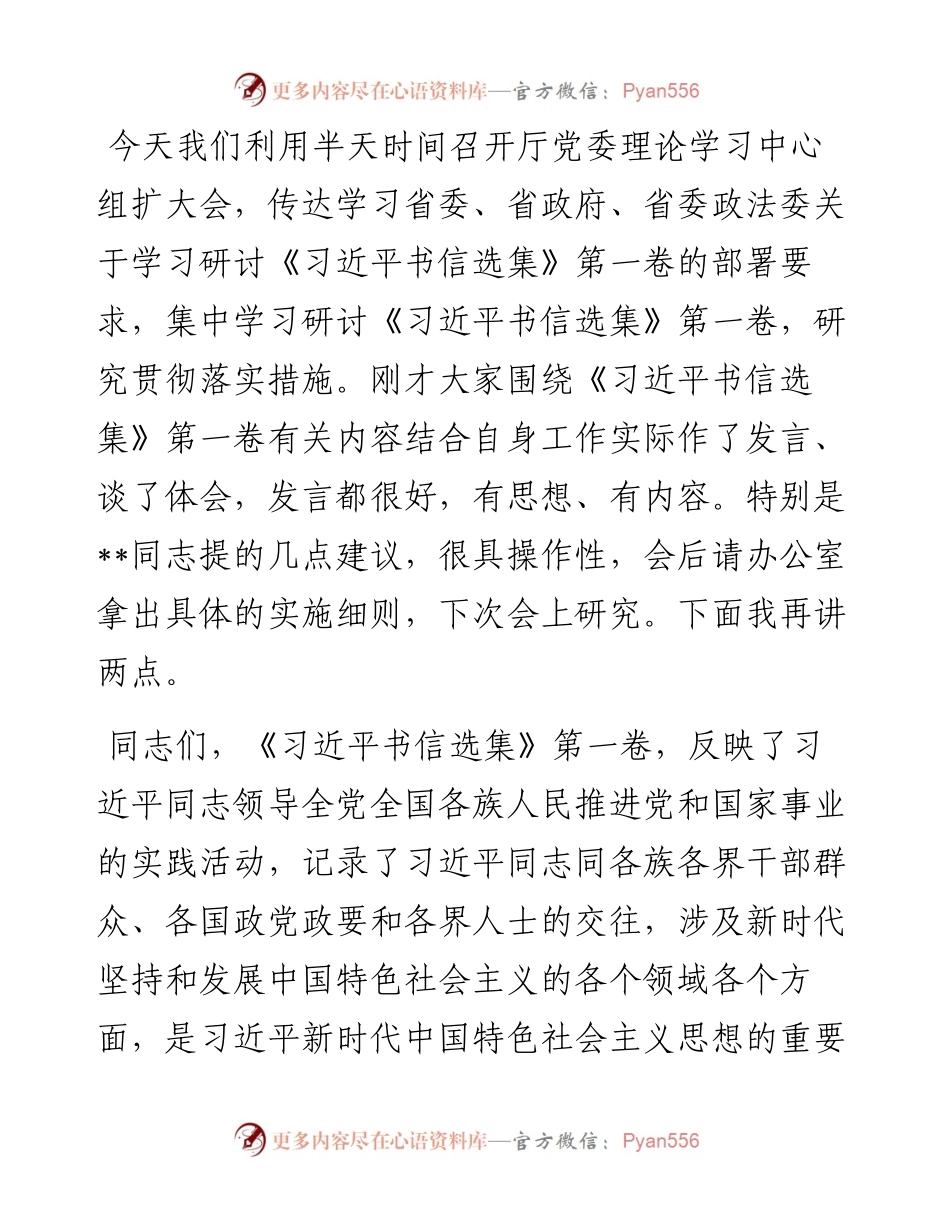 在学习研讨会议上的总结讲话.docx_第1页