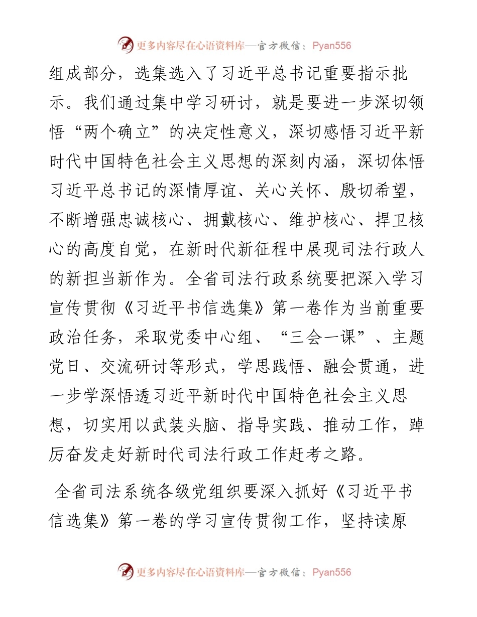在学习研讨会议上的总结讲话.docx_第2页