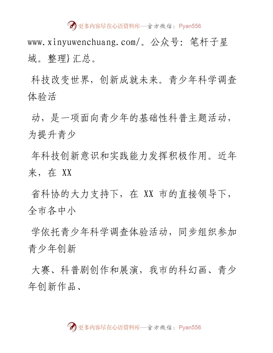 在市青少年科学调查体验活动启动仪式上讲话.docx_第2页