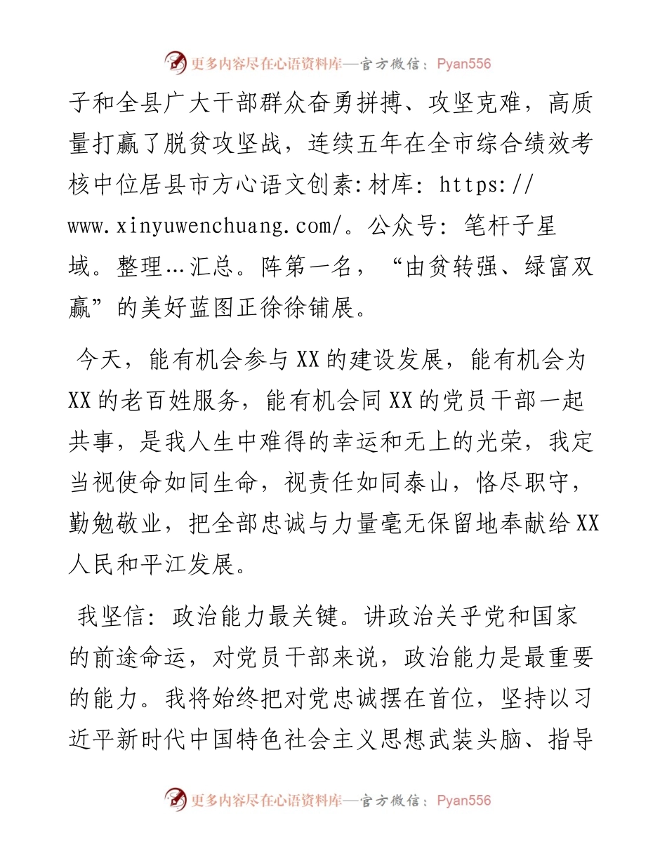在当选XX县委书记时的任职讲话.docx_第2页