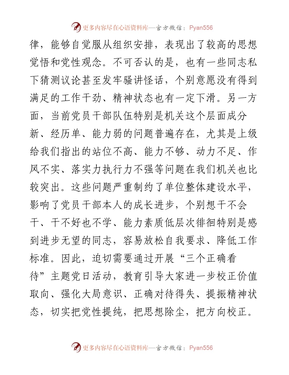 始终坚持“三个正确看待”，在不断增强“四力”中坚强党性、坚守初心.docx_第2页