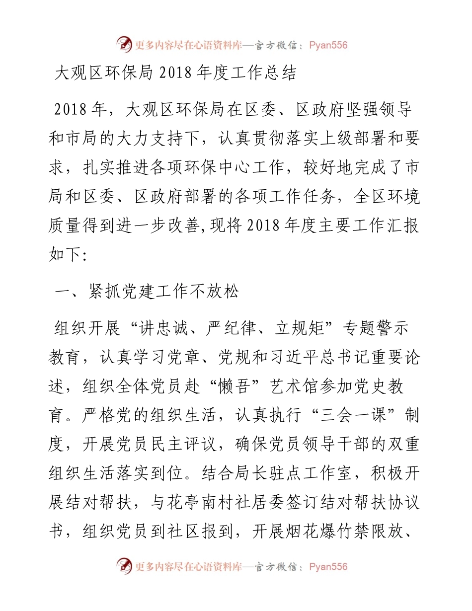 大观区环保局度工作总结.docx_第1页