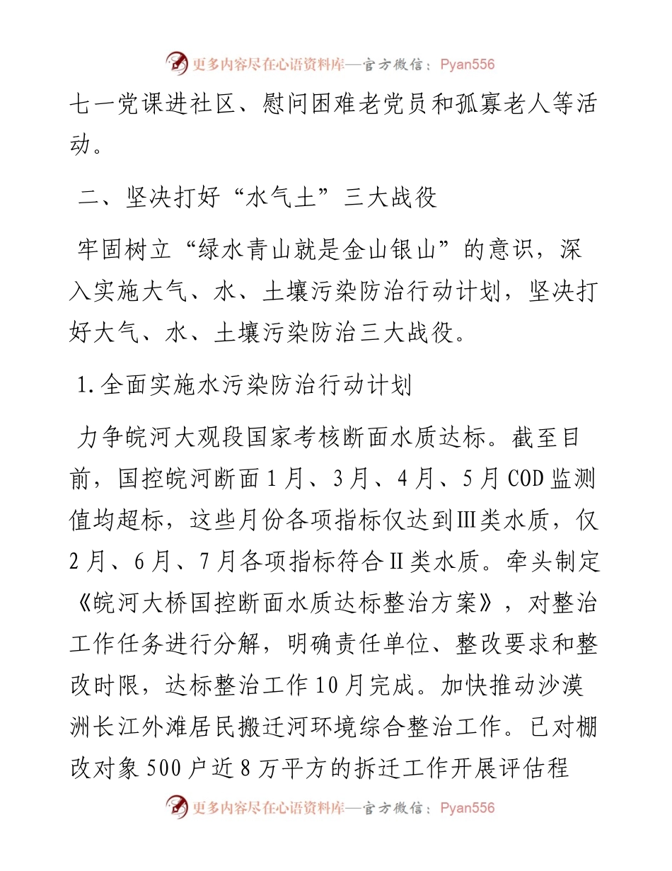 大观区环保局度工作总结.docx_第2页