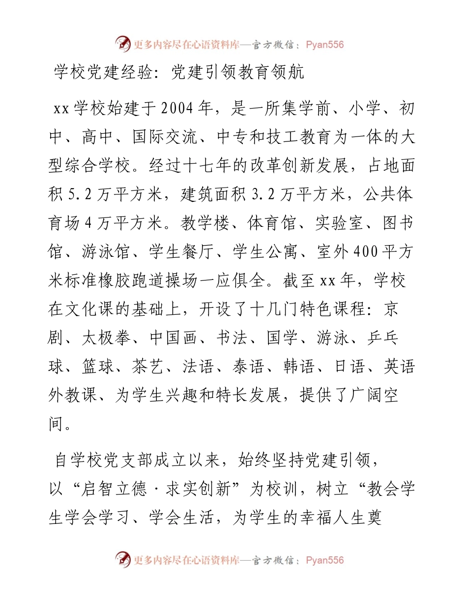 学校党建经验：党建引领教育领航.docx_第1页