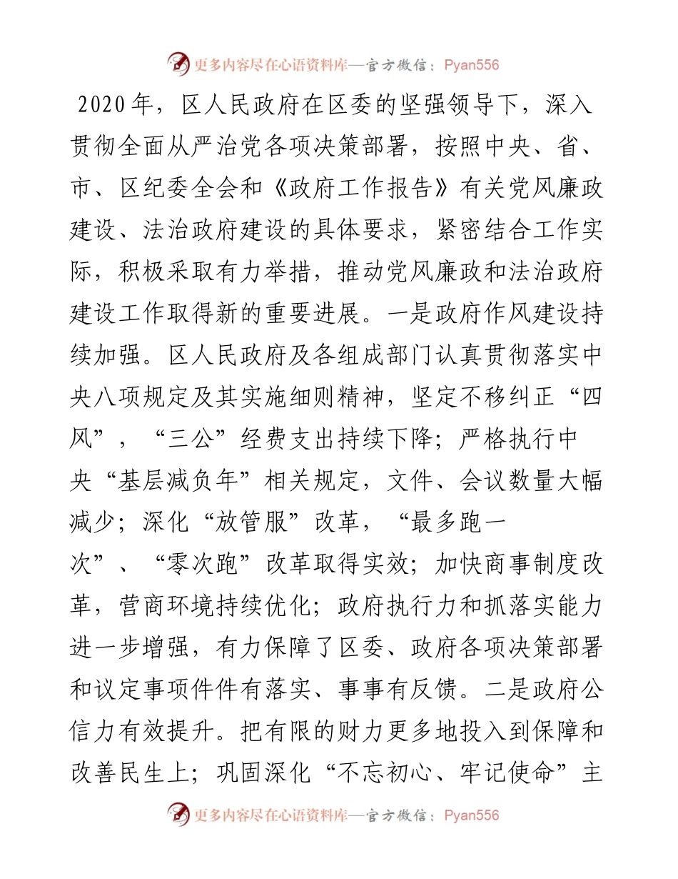 在区第一次政府全体会议暨廉政和法治政府建设工作会议上的讲话.docx_第2页
