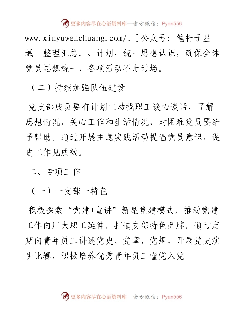 基层党支部党建重点工作计划.docx_第2页