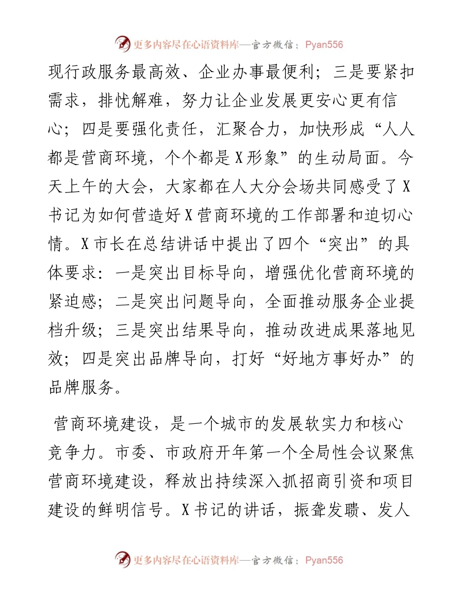在机关作风建设会议上的讲话.docx_第2页