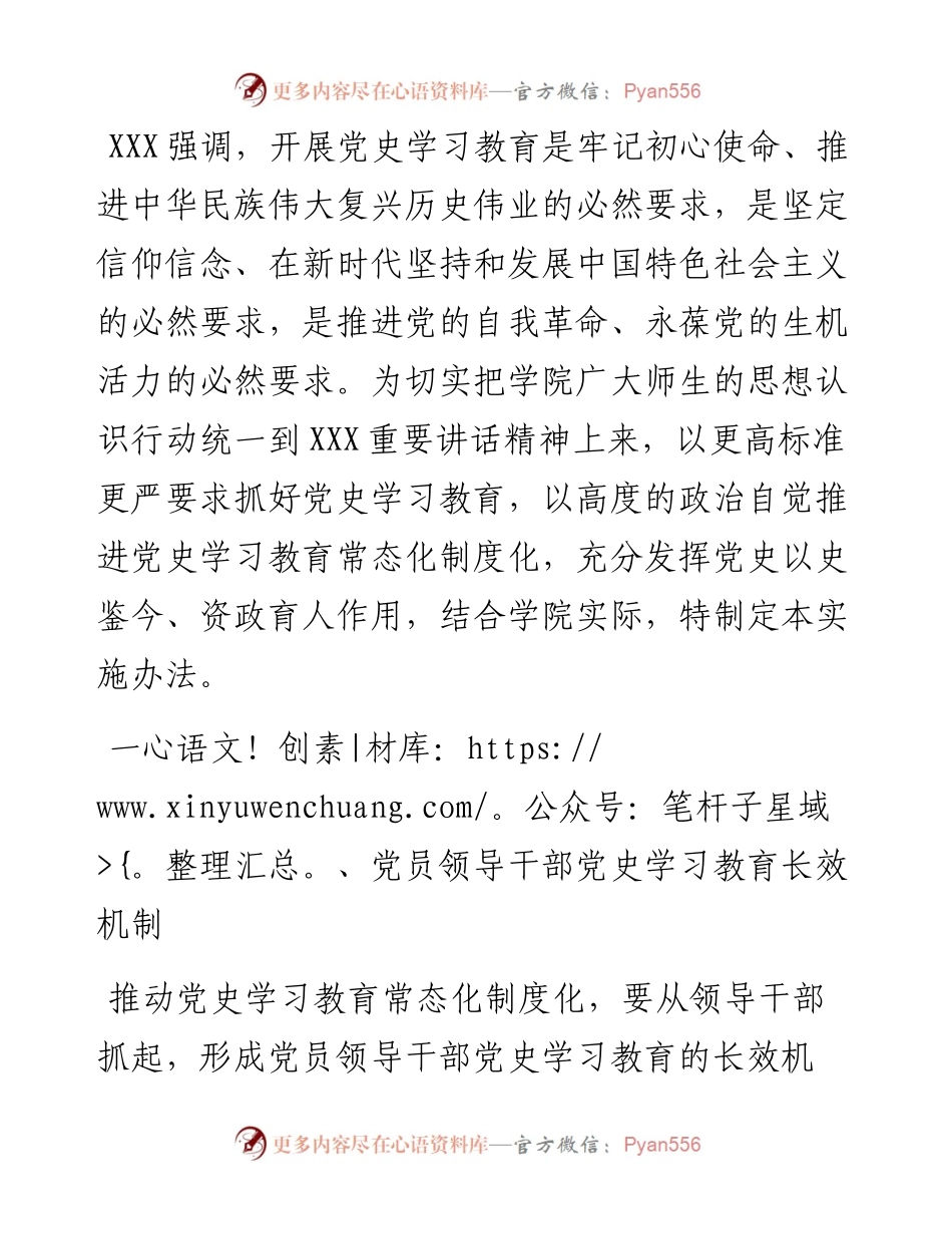 学院党委关于将党史学习教育常态化制度化的实施办法.docx_第1页