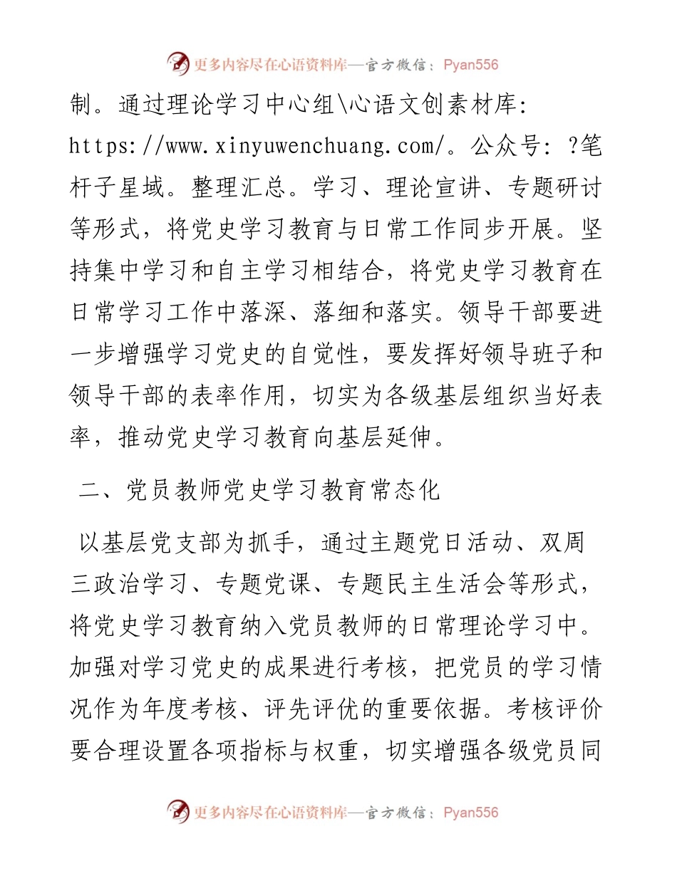 学院党委关于将党史学习教育常态化制度化的实施办法.docx_第2页