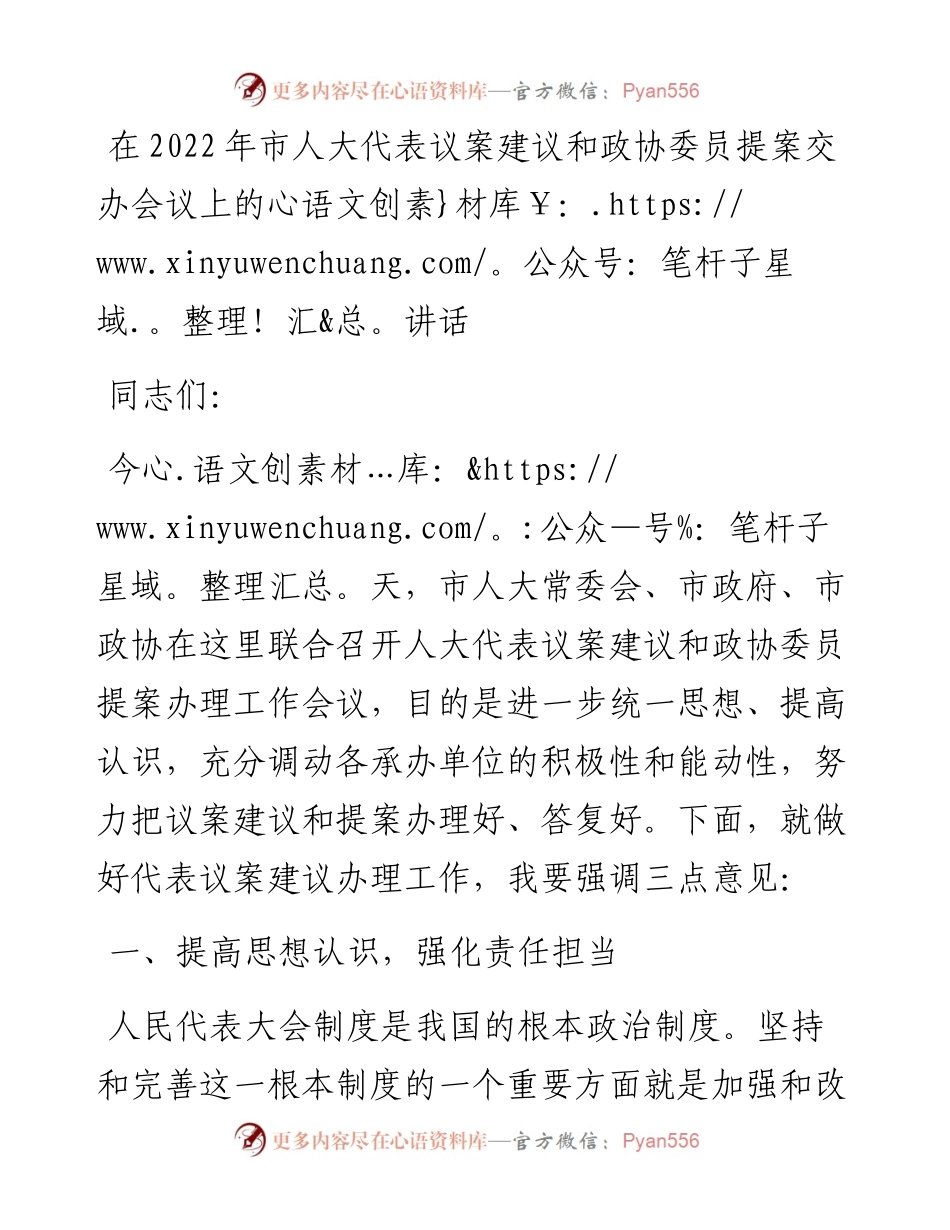 在市人大代表议案建议和政协委员提案交办会议上的讲话.docx_第1页