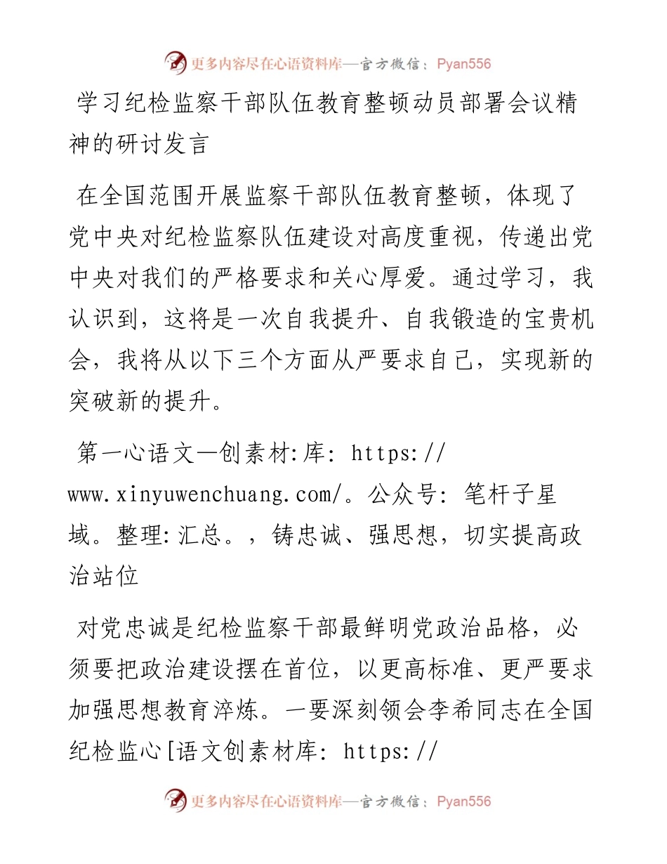 学习纪检监察干部队伍教育整顿动员部署会议精神的研讨发言.docx_第1页