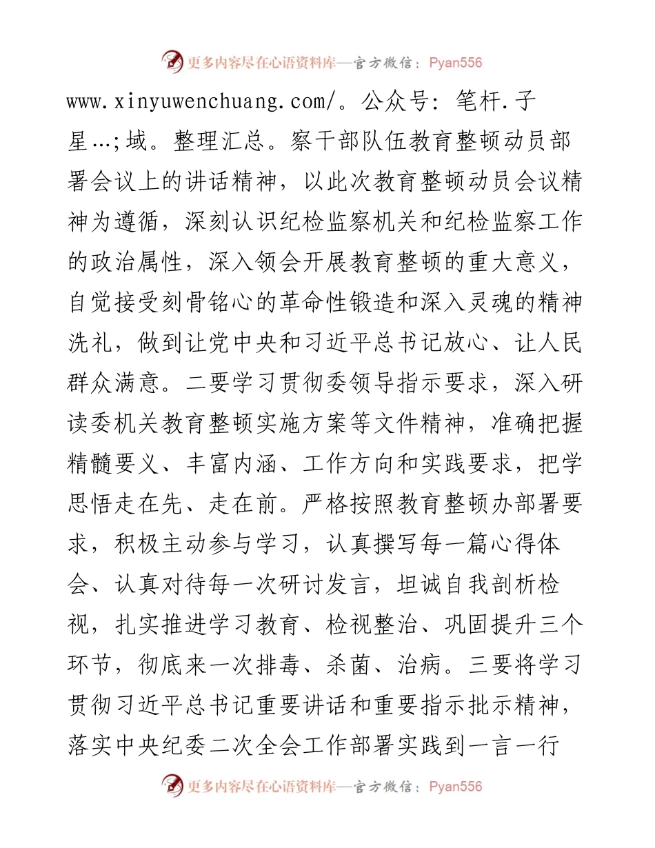 学习纪检监察干部队伍教育整顿动员部署会议精神的研讨发言.docx_第2页