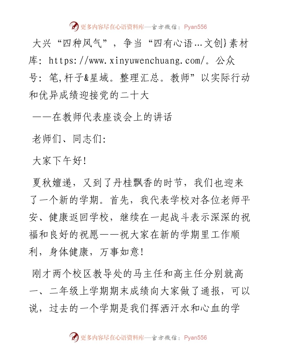 在教师代表座谈会上的讲话.docx_第1页