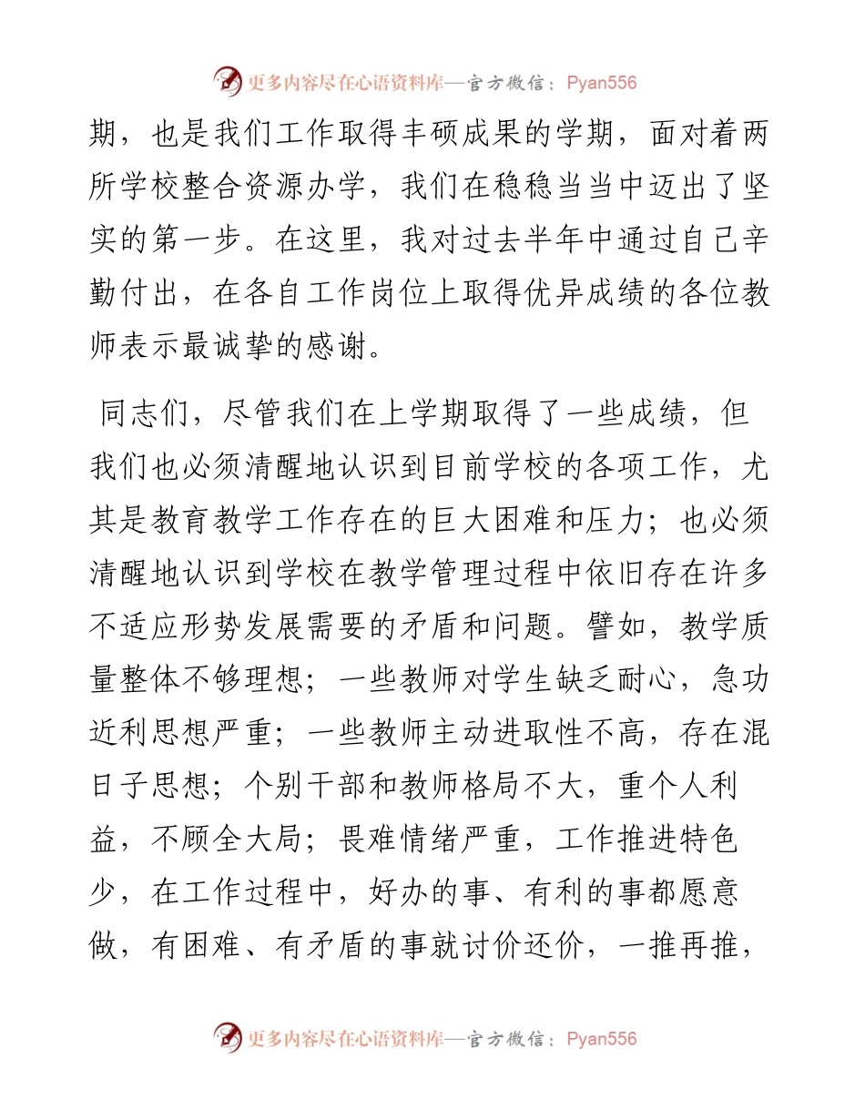 在教师代表座谈会上的讲话.docx_第2页