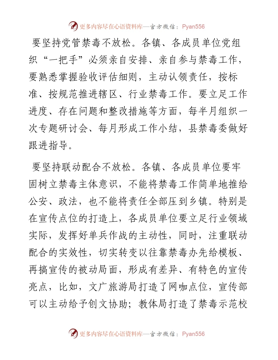在禁毒决战攻坚专项行动中期推进会上的讲话.docx_第2页