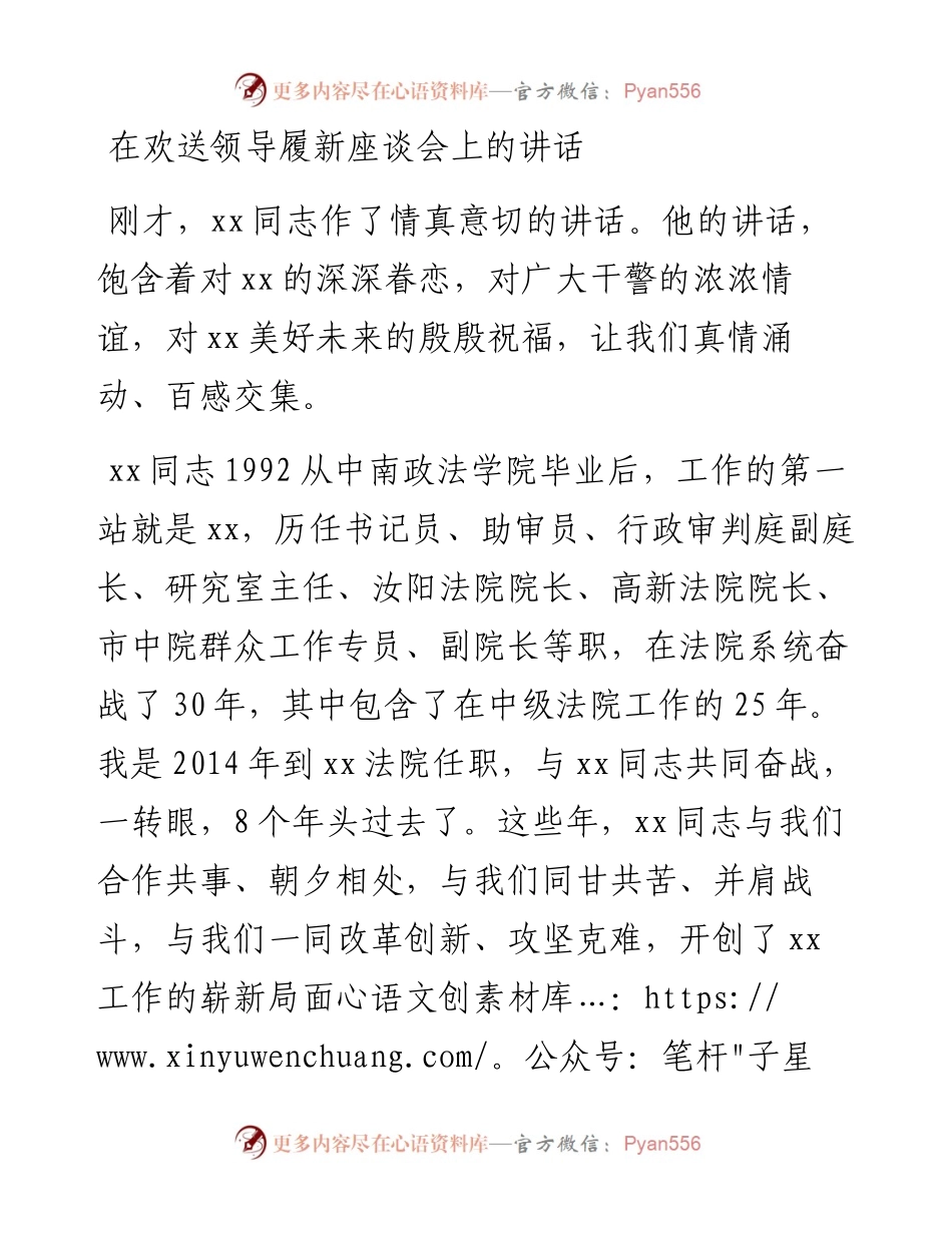 在欢送领导履新座谈会上的讲话.docx_第1页